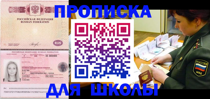 прописка 2025 в Новоузенске