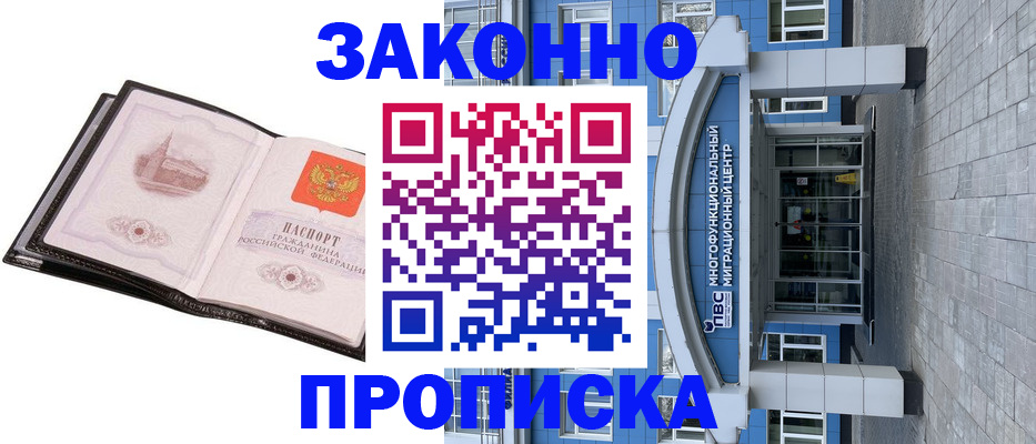 временная регистрация надежно в Новоузенске
